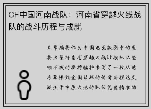 CF中国河南战队：河南省穿越火线战队的战斗历程与成就