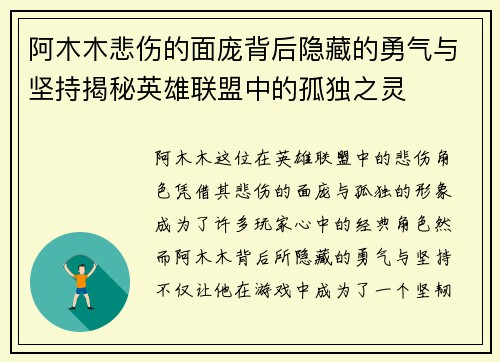 阿木木悲伤的面庞背后隐藏的勇气与坚持揭秘英雄联盟中的孤独之灵