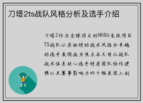 刀塔2ts战队风格分析及选手介绍