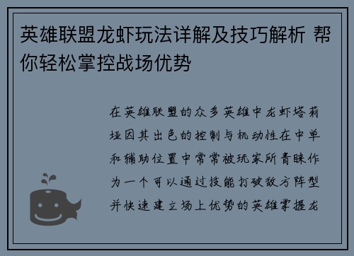 英雄联盟龙虾玩法详解及技巧解析 帮你轻松掌控战场优势