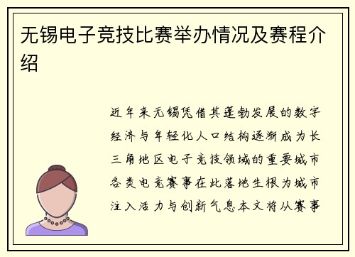 无锡电子竞技比赛举办情况及赛程介绍