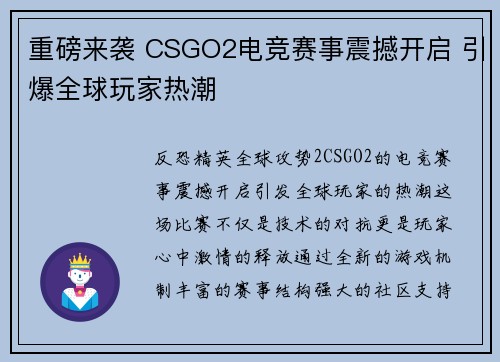 重磅来袭 CSGO2电竞赛事震撼开启 引爆全球玩家热潮