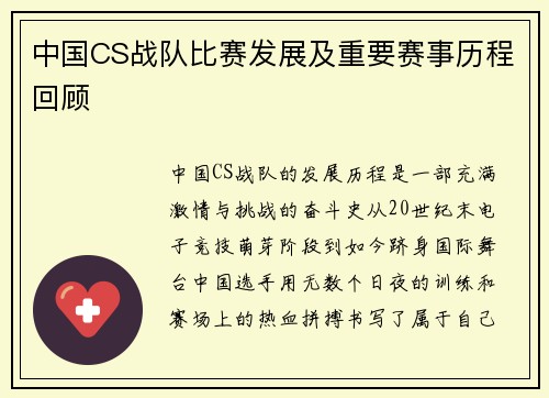 中国CS战队比赛发展及重要赛事历程回顾