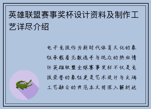 英雄联盟赛事奖杯设计资料及制作工艺详尽介绍